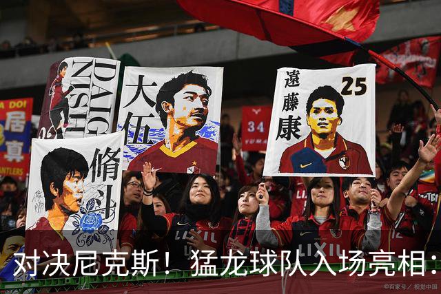 对决尼克斯！猛龙球队入场亮相：伦纳德独特暗黑风格尽显